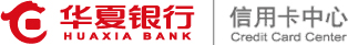 华夏银行|信用卡中心